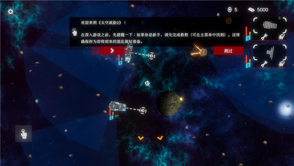 太空威胁2无限资源版下载安装v1.15