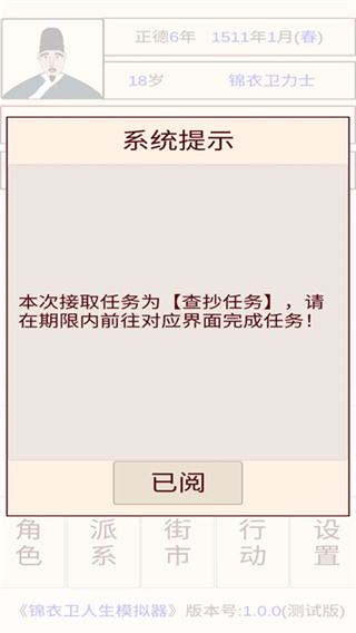 锦衣卫人生模拟器无限寿命下载v1.0.8