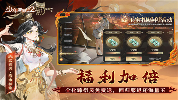 少年西游记2无限代金券下载v7.5.0