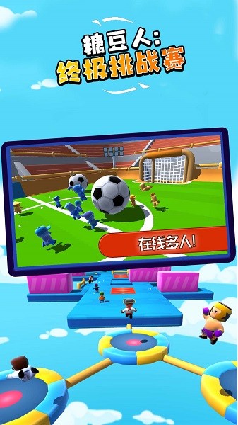 糖豆人终极挑战赛游戏下载v1.0.3 安卓版