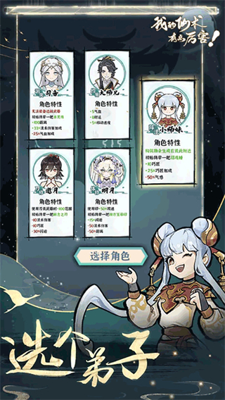 我的仙术有点厉害无广告版下载v1.0.4