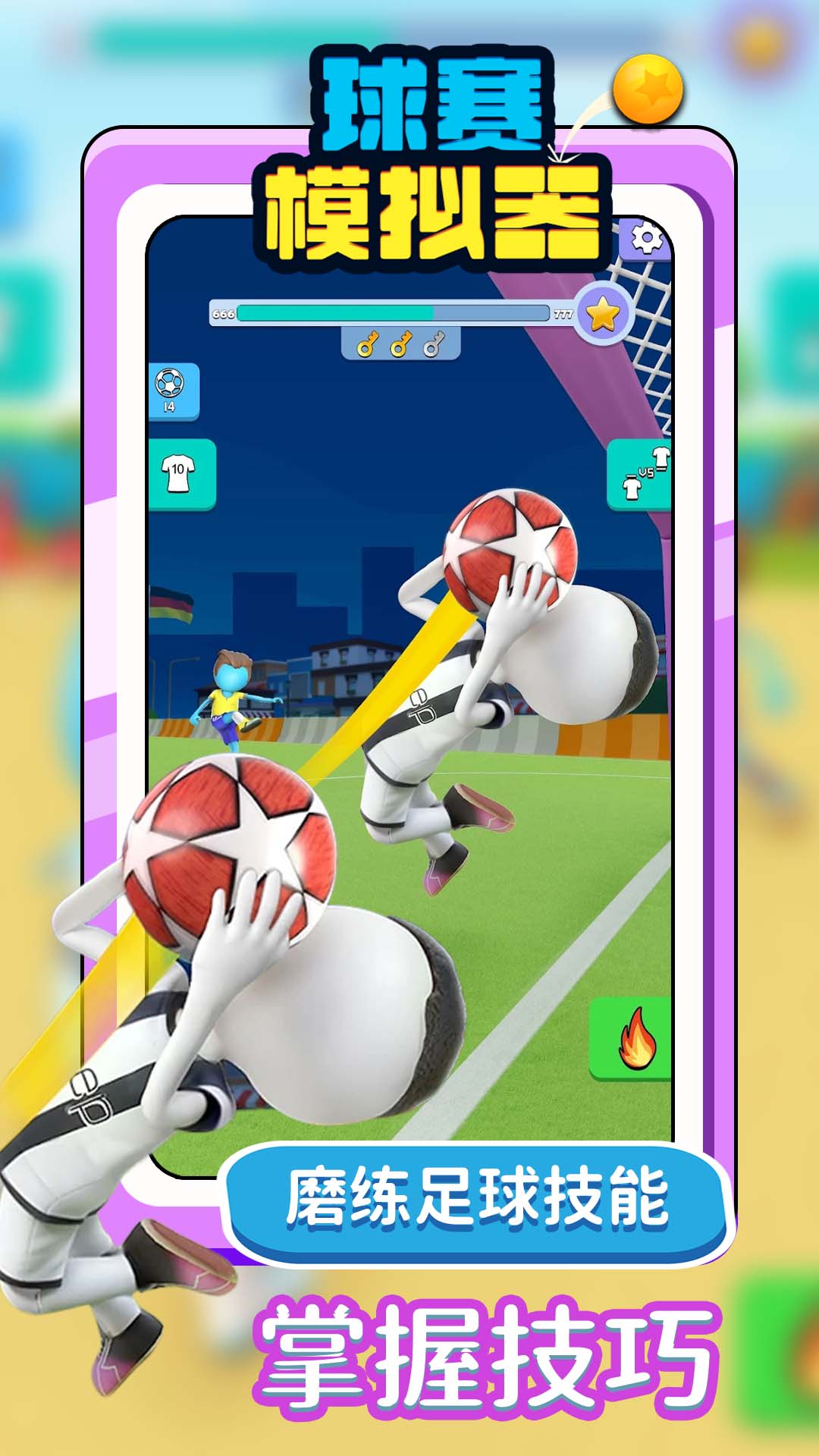 球赛模拟器最新版下载v1.1.0 安卓版