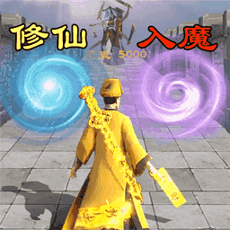 修仙飞升模拟器游戏下载v2024.02.29