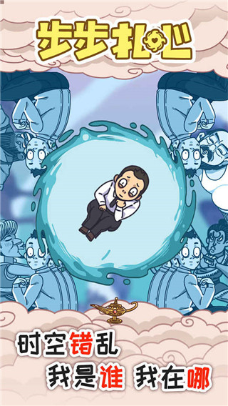 步步扎心手机版下载v1.0.3