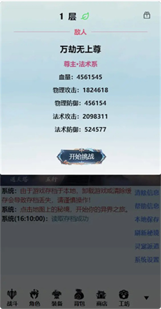 重生之异界修仙内置修改器下载v0.0.1.20