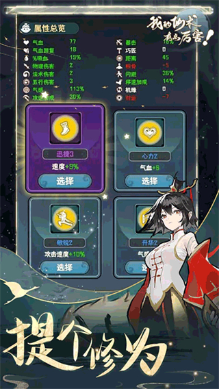 我的仙术有点厉害无广告版下载v1.0.4