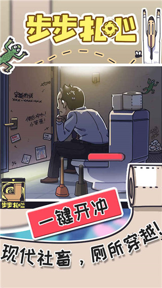 步步扎心手机版下载v1.0.3