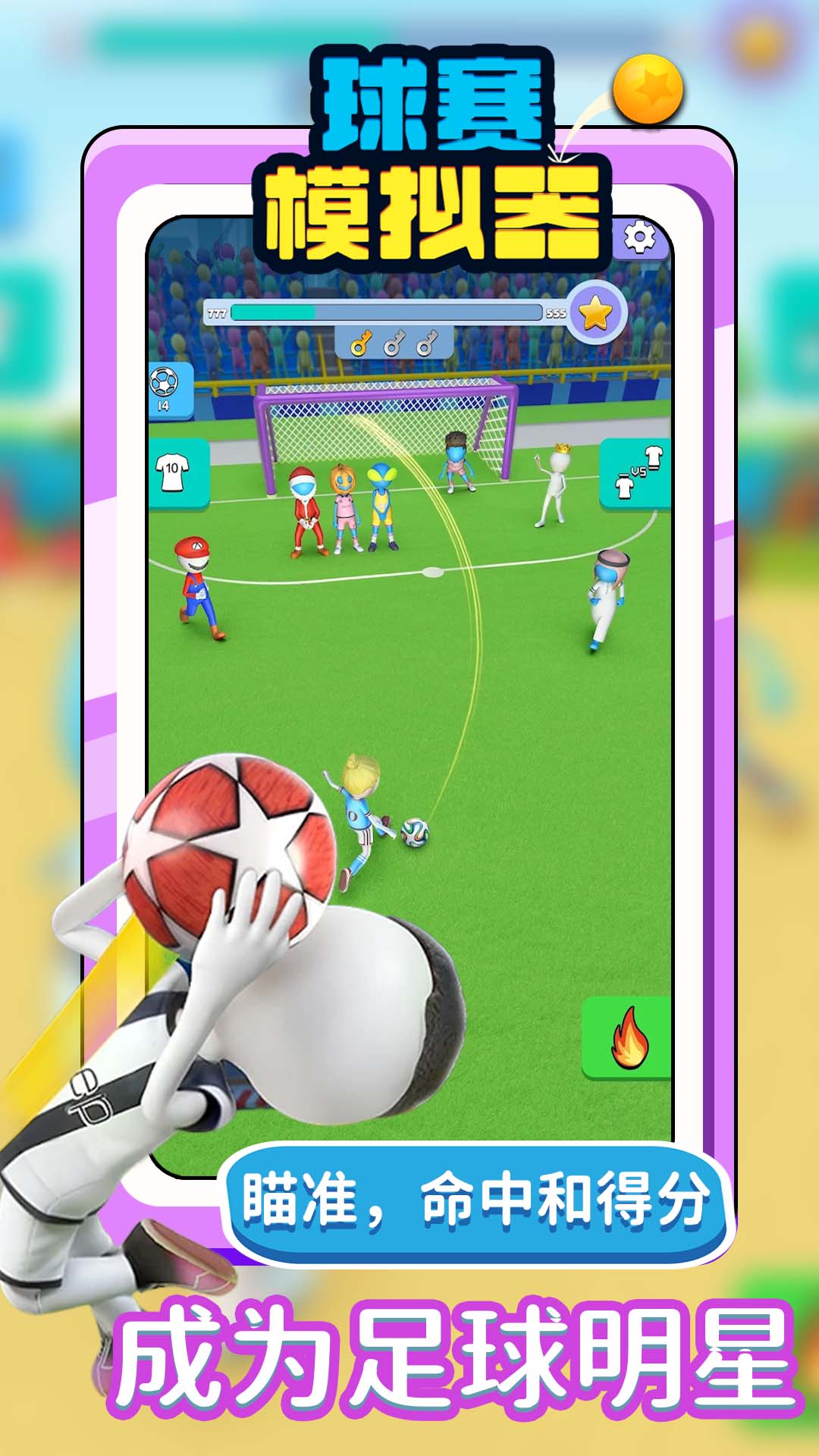 球赛模拟器最新版下载v1.1.0 安卓版