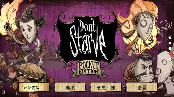 饥荒手机版下载v1.19.20