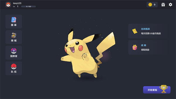 宝可梦自走棋最新版下载v3.6.5