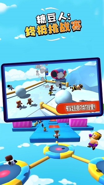 糖豆人终极挑战赛游戏下载v1.0.3 安卓版