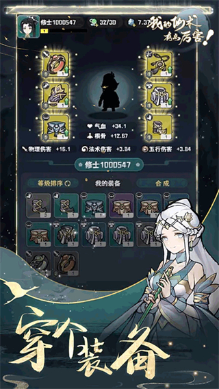 我的仙术有点厉害无广告版下载v1.0.4