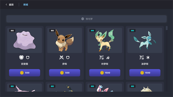 宝可梦自走棋最新版下载v3.6.5