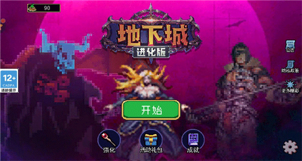 地下城进化版免费下载v1.2.3