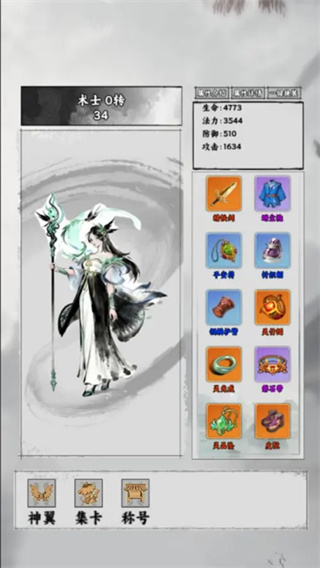 仙途凌云志无限货币下载v1.0