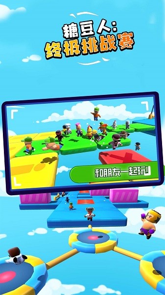糖豆人终极挑战赛游戏下载v1.0.3 安卓版
