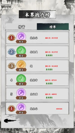 仙途凌云志无限货币下载v1.0