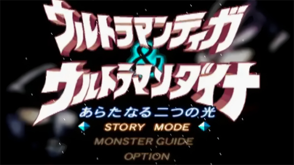 迪迦戴拿两个新的光无限技能下载v5.0.8