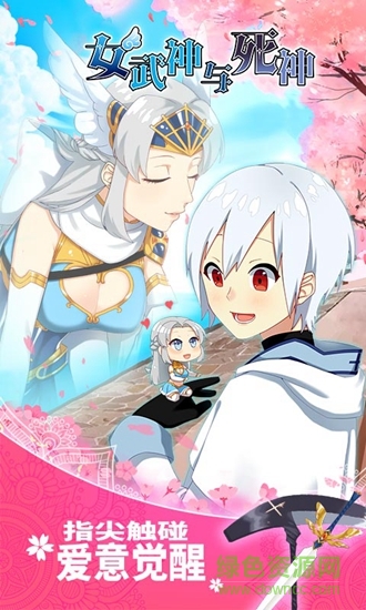 女武神与死神下载v1.0.0安卓版