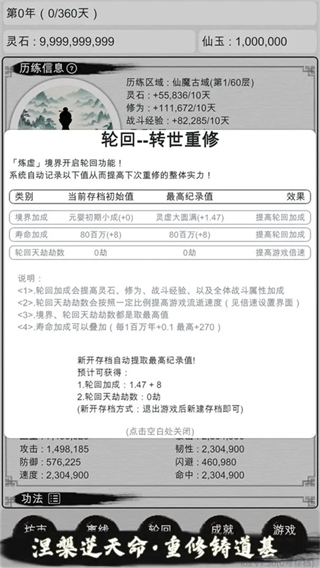 天道轮回我的修仙梦折相思最新版下载v11.24