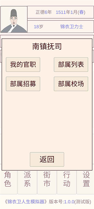 锦衣卫人生模拟器无限寿命下载v1.0.7