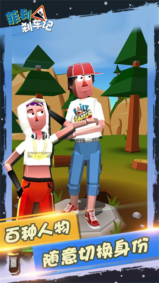 菲利刹车记1无限钻石版下载v32.1