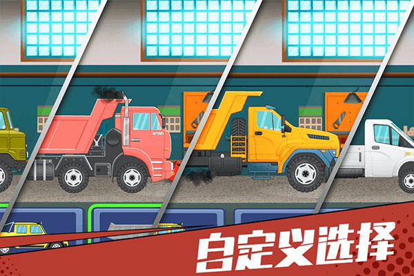 狂奔的卡车内置菜单下载v2.0