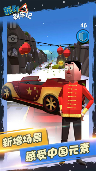 菲利刹车记1无限钻石版下载v32.1