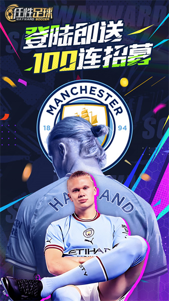 任性足球下载v0.22.0 安卓版