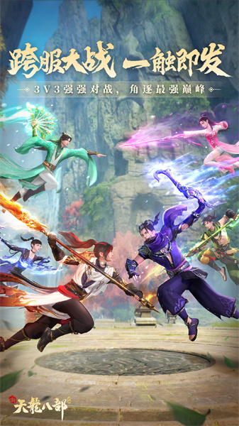 新天龙八部手游正版下载免费v1.19.0