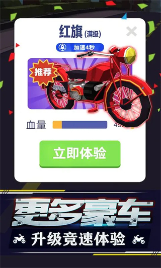 暴力飞车最新版本下载v1.0.13
