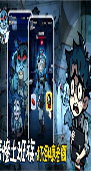 英雄来搞鬼房间保卫战最新版下载v1.10000.6