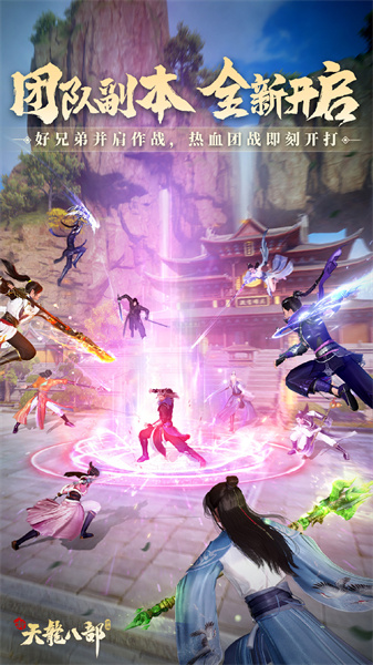 新天龙八部手游正版下载免费v1.19.0