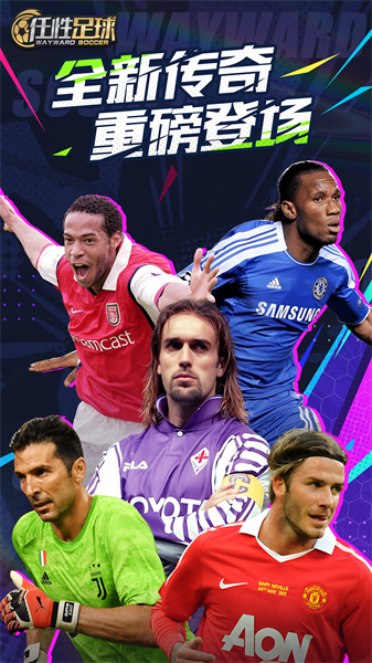 任性足球下载v0.22.0 安卓版