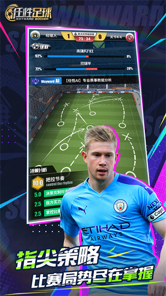 任性足球下载v0.22.0 安卓版