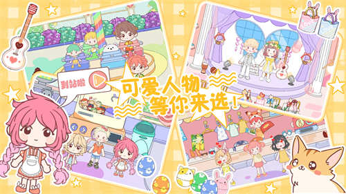托卡魔法甜心小屋下载v1.0 安卓版
