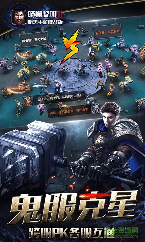 暗黑黎明2内购修改版下载v3.9.0 安卓版