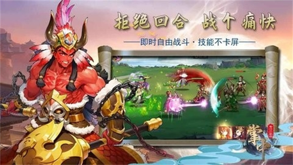 掌中三国测试版下载v1.2.1