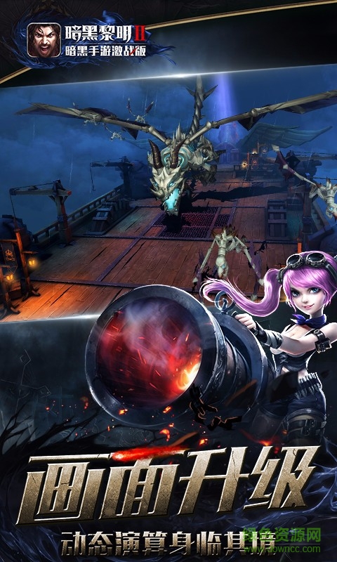 暗黑黎明2内购修改版下载v3.9.0 安卓版