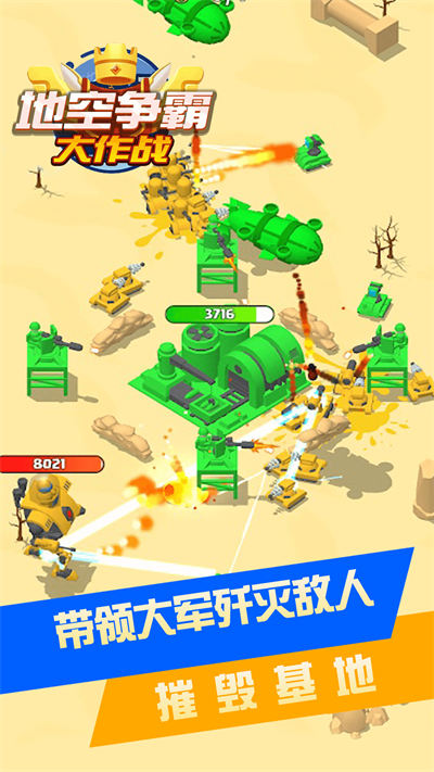 地空争霸大作战下载v1.0.0 安卓版