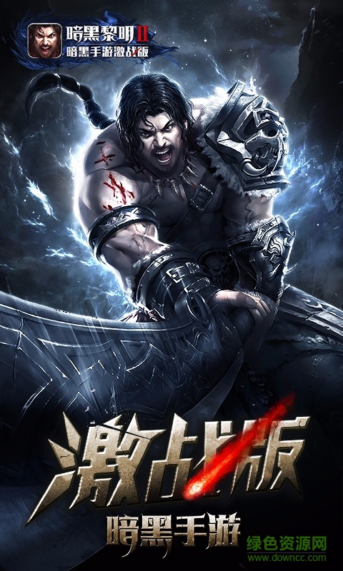 暗黑黎明2内购修改版下载v3.9.0 安卓版