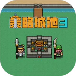 策略城池3修改版下载v0.9.5