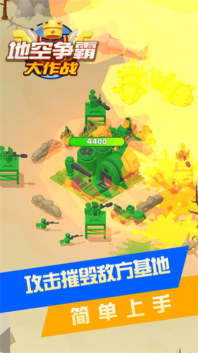 地空争霸大作战下载v1.0.0 安卓版