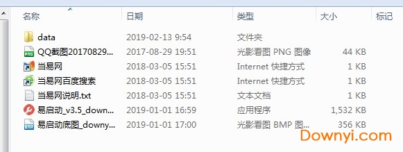 易启动绿色版