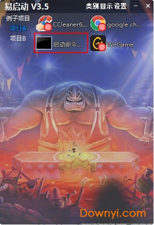易启动软件