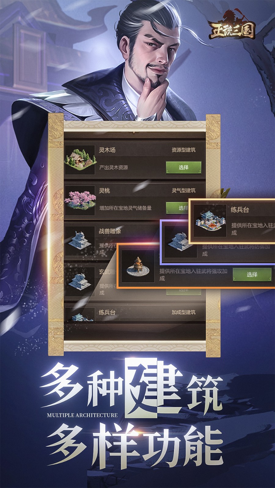 正统三国下载v1.13.21 手机版
