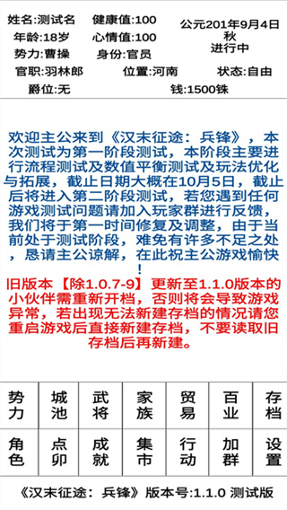 汉末征途兵锋内置菜单最新版本下载1.2.3