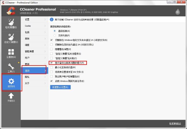 CCleaner关闭注册表备份窗口方法_CCleaner注册表优化技巧
