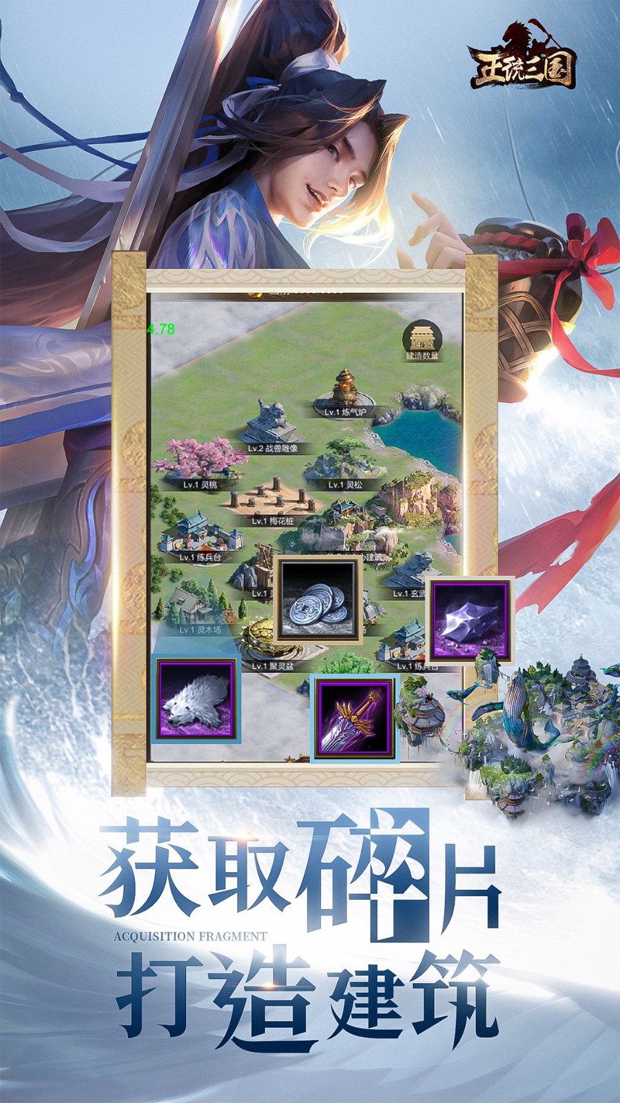 正统三国下载v1.13.21 手机版