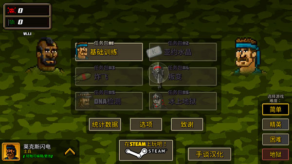 超强敢死队无敌作弊菜单下载v1.1.6